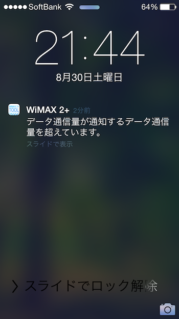 WiMAX NAD11 アプリからの通知