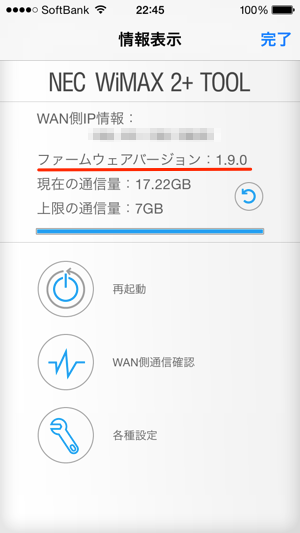 Wimax NAD11 専用アプリ画面 (更新完了)