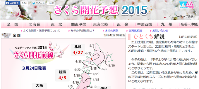 桜開花予想2015 ウェザーマップ