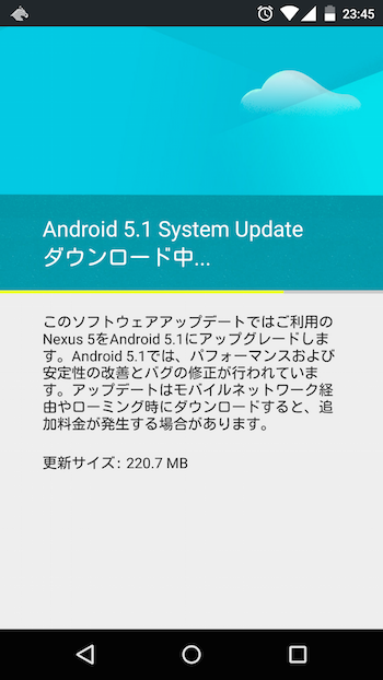 Android 5.1 ダウンロード中
