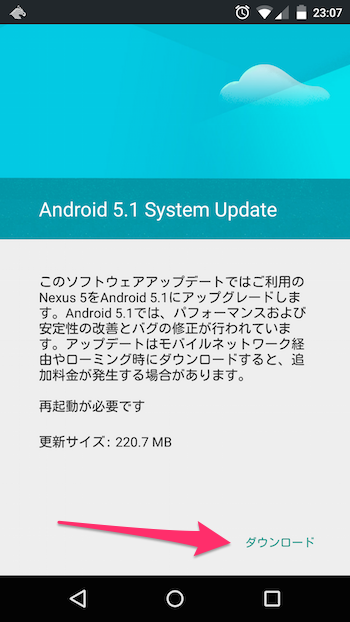 Android 5.1 ダウンロード