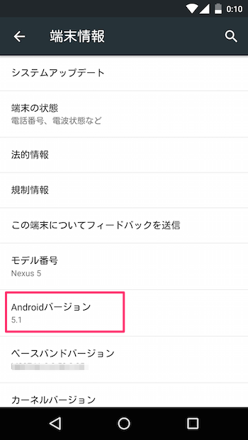 Android 5.1 確認
