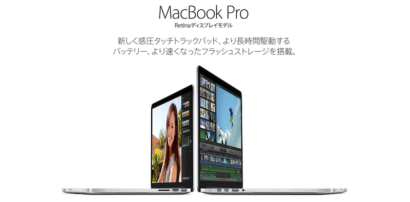 MacBook Pro 15インチ